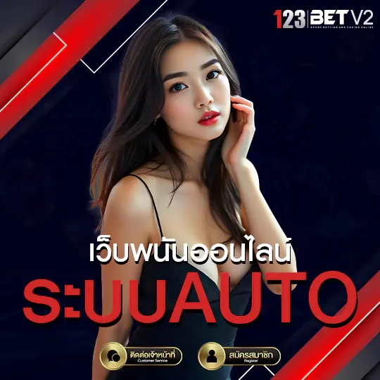 123BET สล็อตเว็บตรง บาคาร่า API แท้ ครบจบในเว็บเดียว