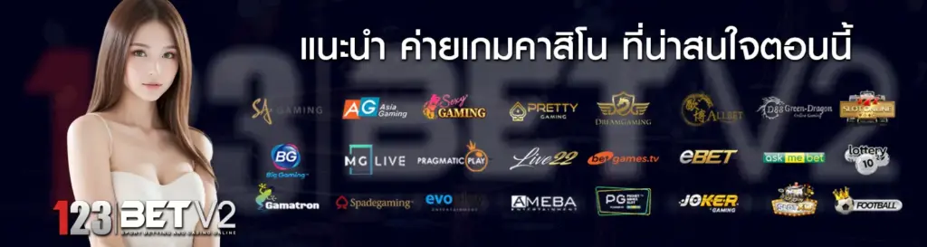 โปรโมชั่นสุดคุ้มจาก 123BET โบนัสพิเศษและเครดิตฟรีทุกวัน